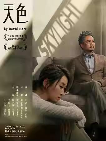 Skylight天色佛山站