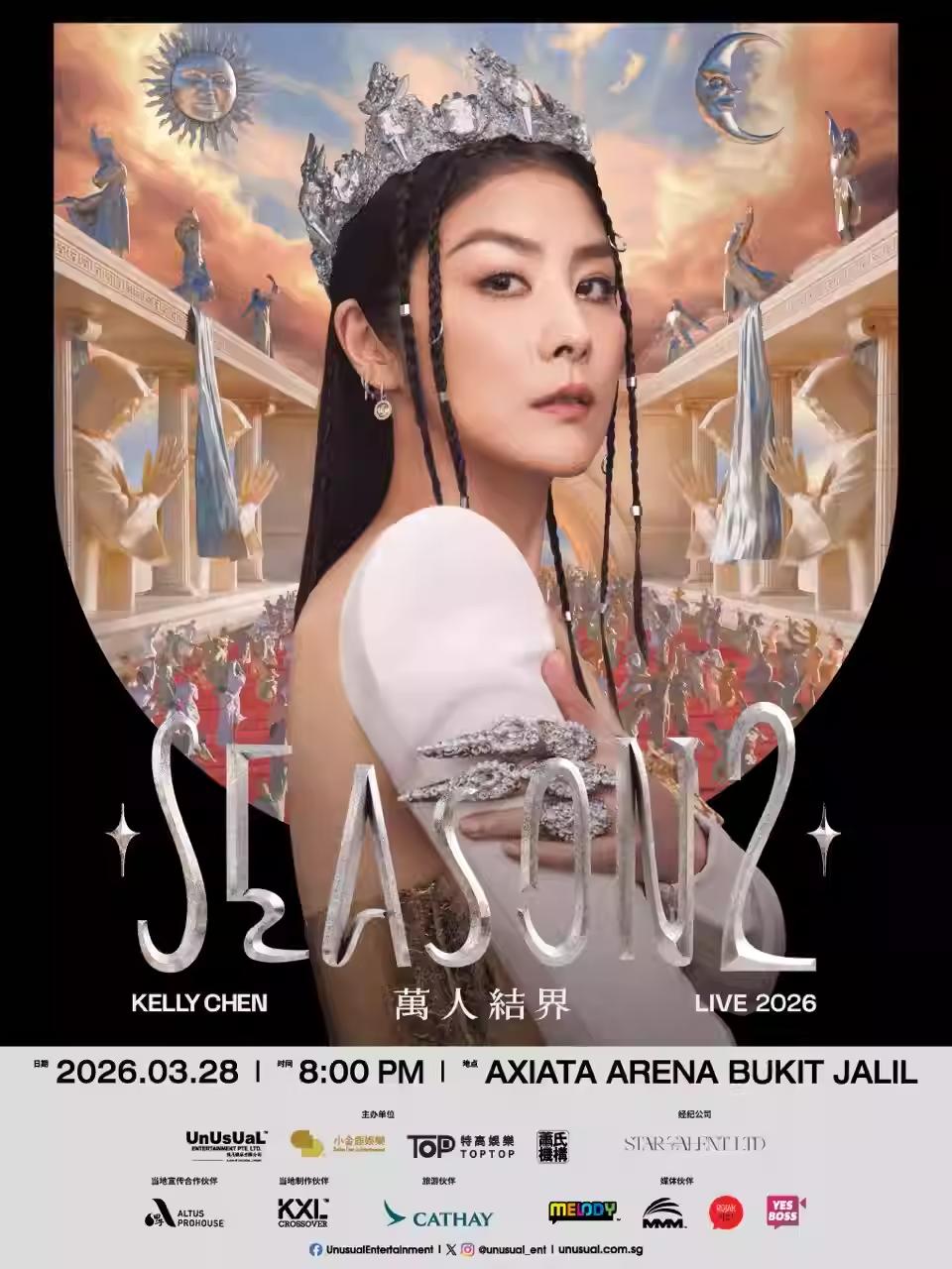 陈慧琳演唱会吉隆坡站