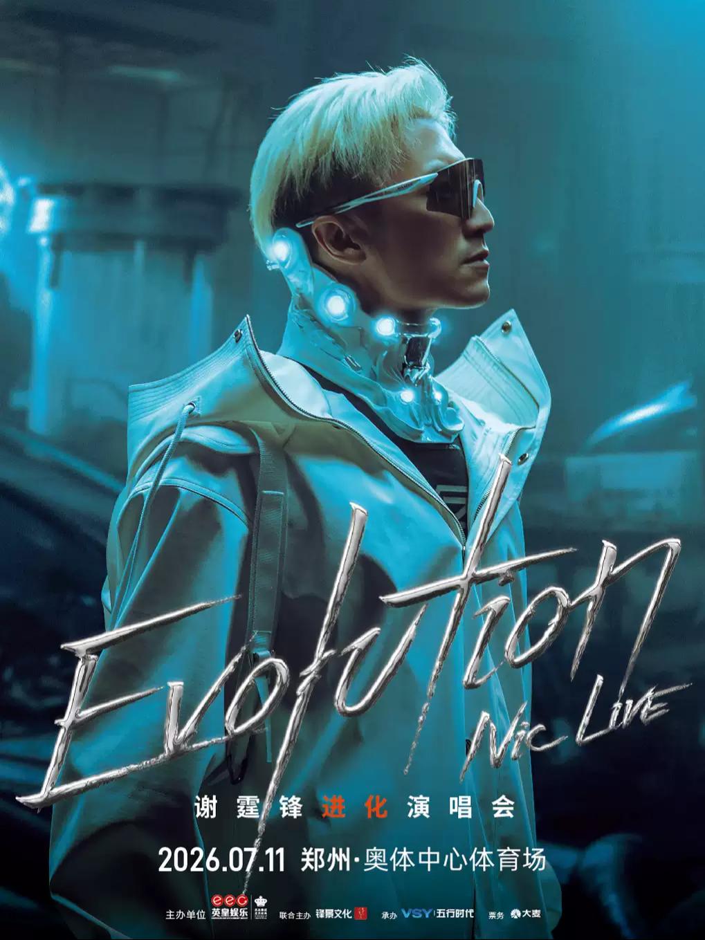 谢霆锋演唱会郑州站