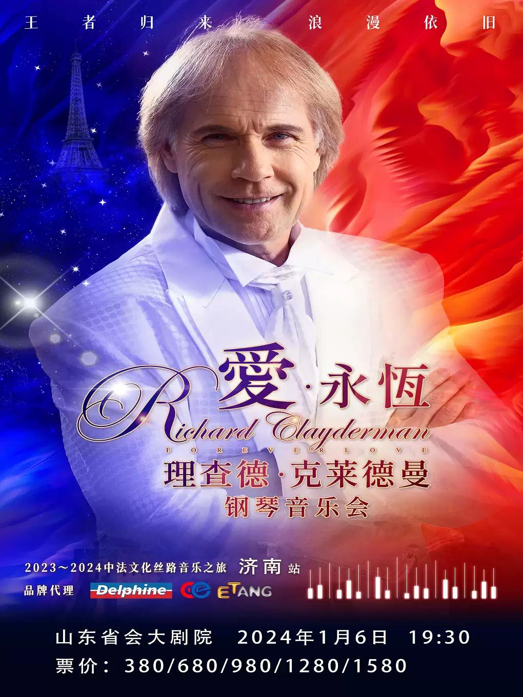 理查德·克莱德曼2024新年钢琴音乐会