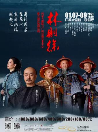 国家大剧院与广州话剧艺术中心联合制作原创话剧 《林则徐》