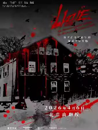 音乐剧《LIZZIE 丽兹》北京站