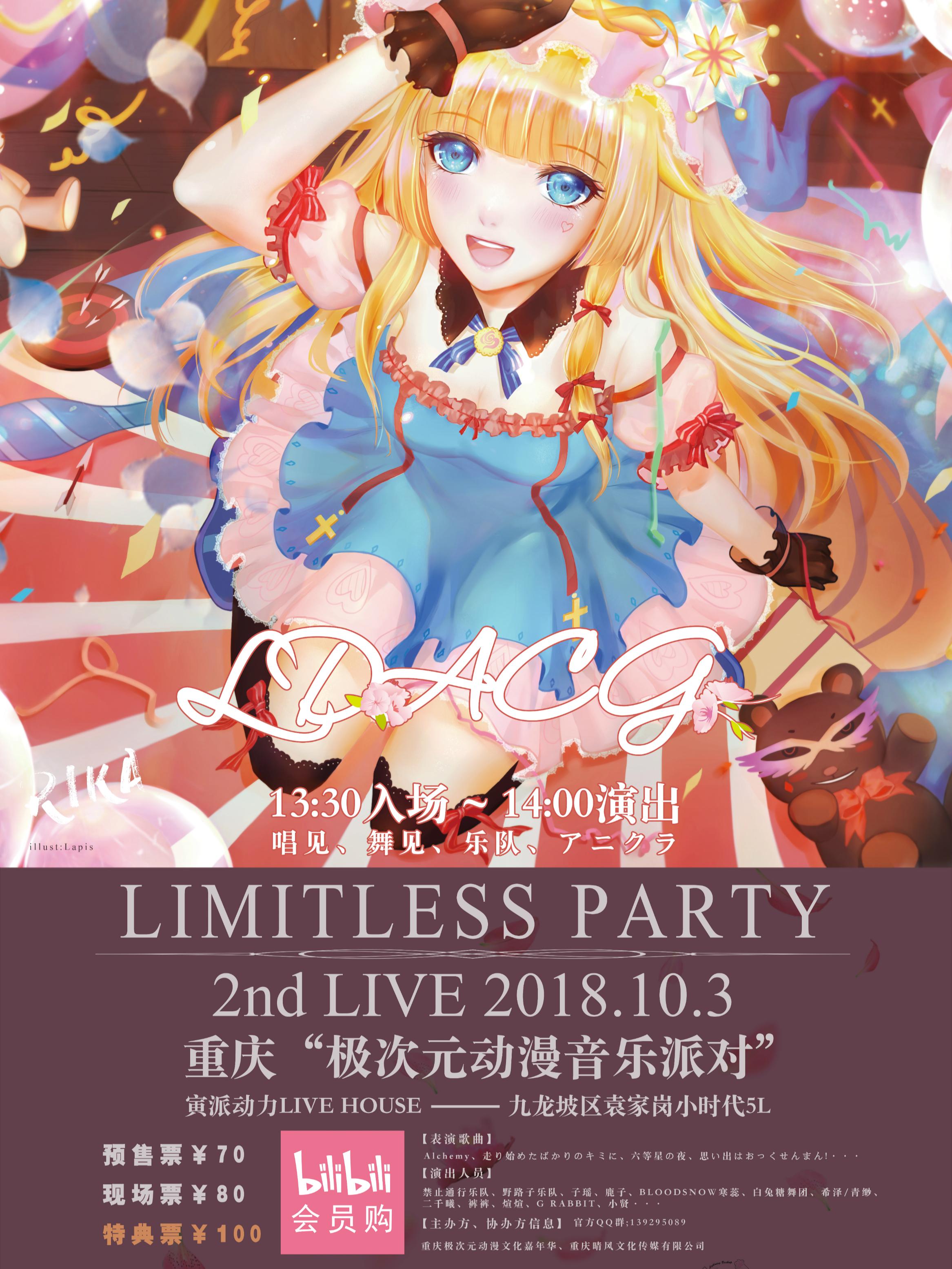 极次元Limitless'PARTY动漫音乐派对