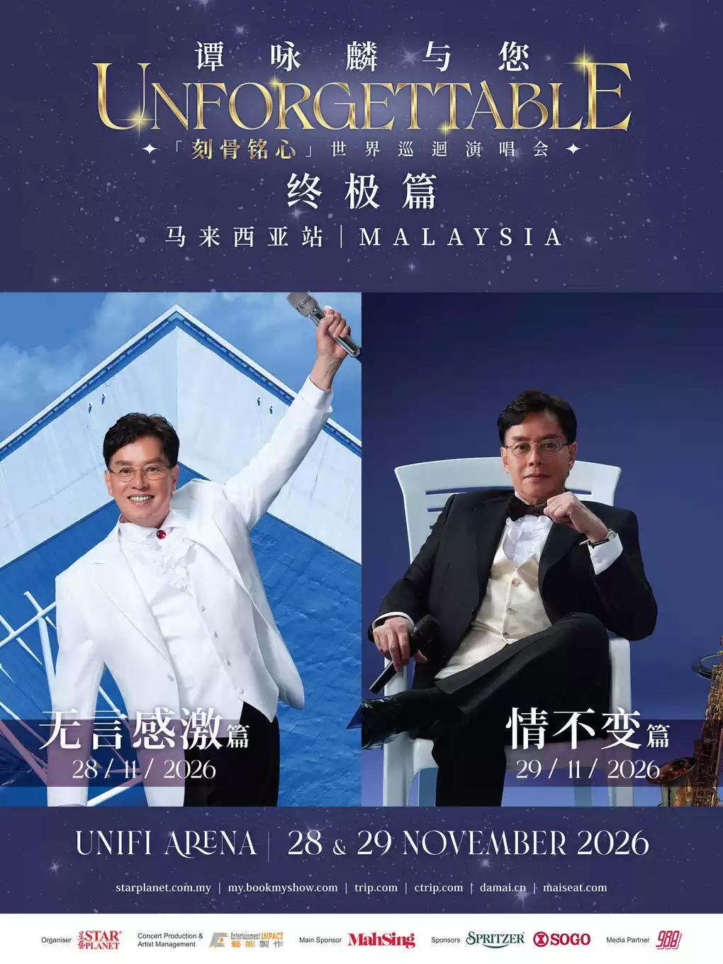 谭咏麟演唱会吉隆坡站