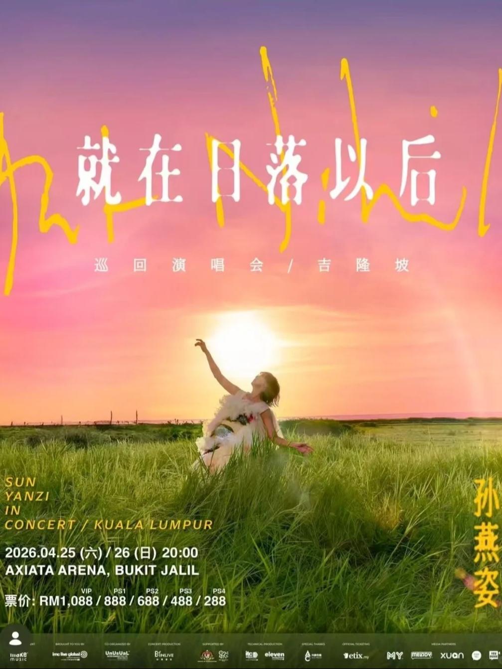 孙燕姿演唱会吉隆坡站