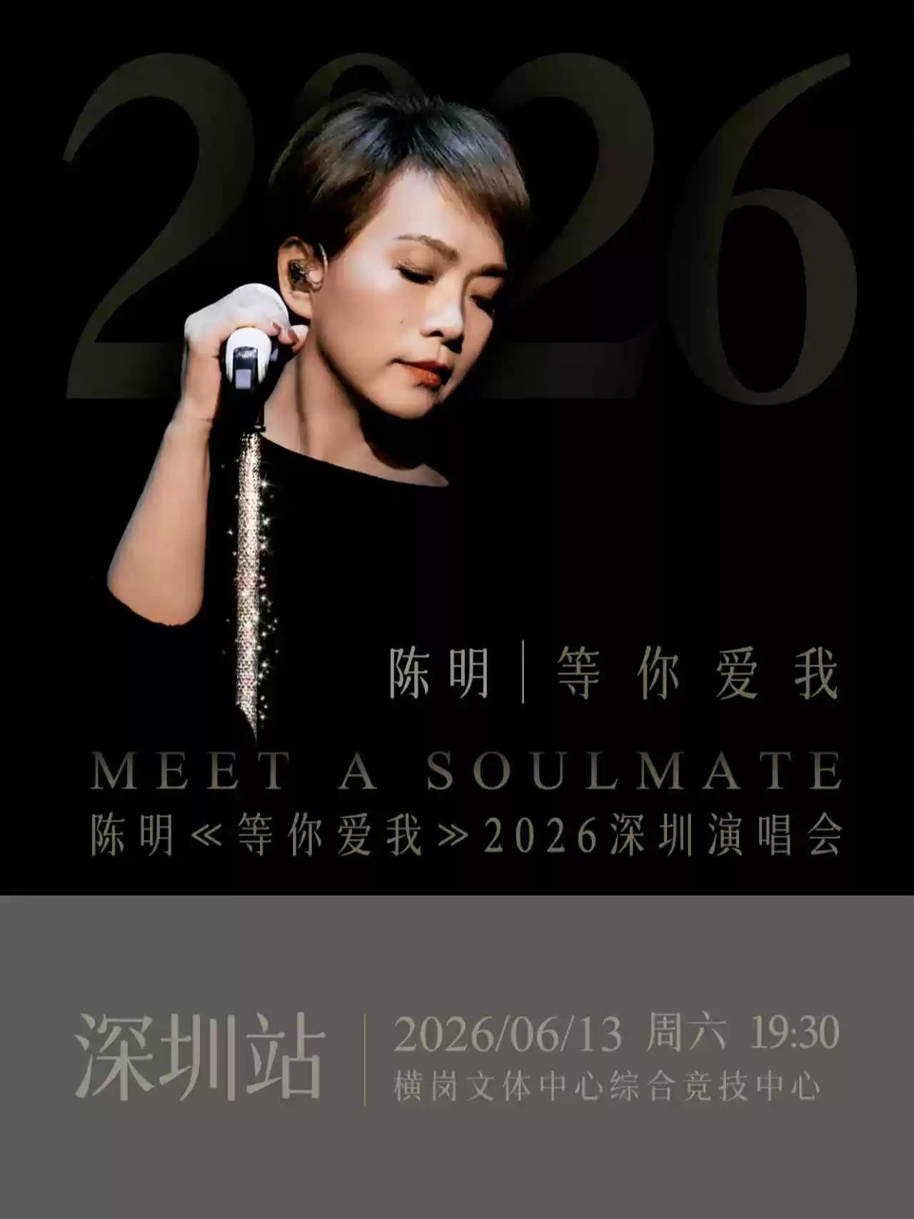 [买贵无忧]陈明演唱会深圳站