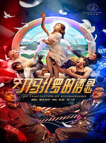 国内首部剧场版狼人杀 爆笑喜剧《乞力马扎罗的诱惑》