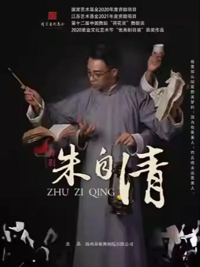 舞剧《朱自清》上海站