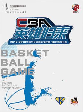 2017-2018赛季中国男子篮球职业联赛（CBA）江苏肯帝亚主场赛事
