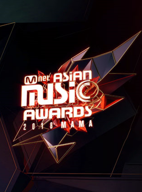 MAMA亚洲音乐大奖