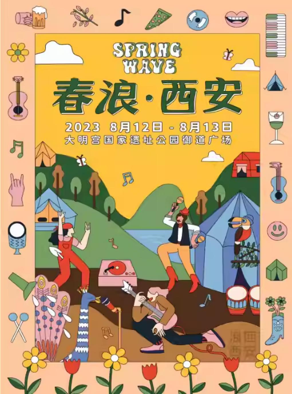 【西安】「陶喆/MC HotDog 热狗/张震岳」2023春浪音乐节西安站