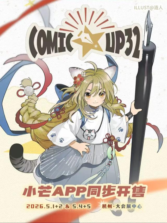 [强实名]CP32杭州站