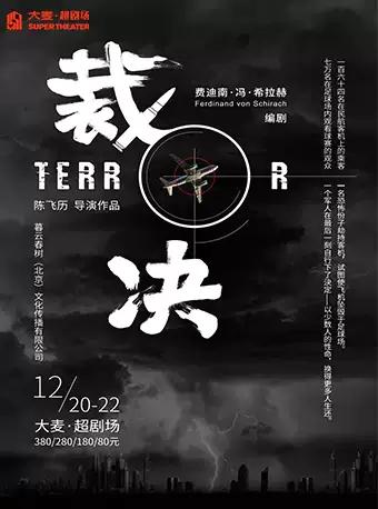 话剧《裁决》【DM】