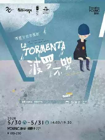 《波罗不哭La Tormenta》上海站