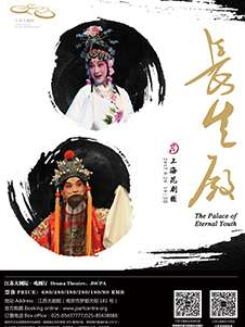 上海昆剧团 昆曲精华版 长生殿