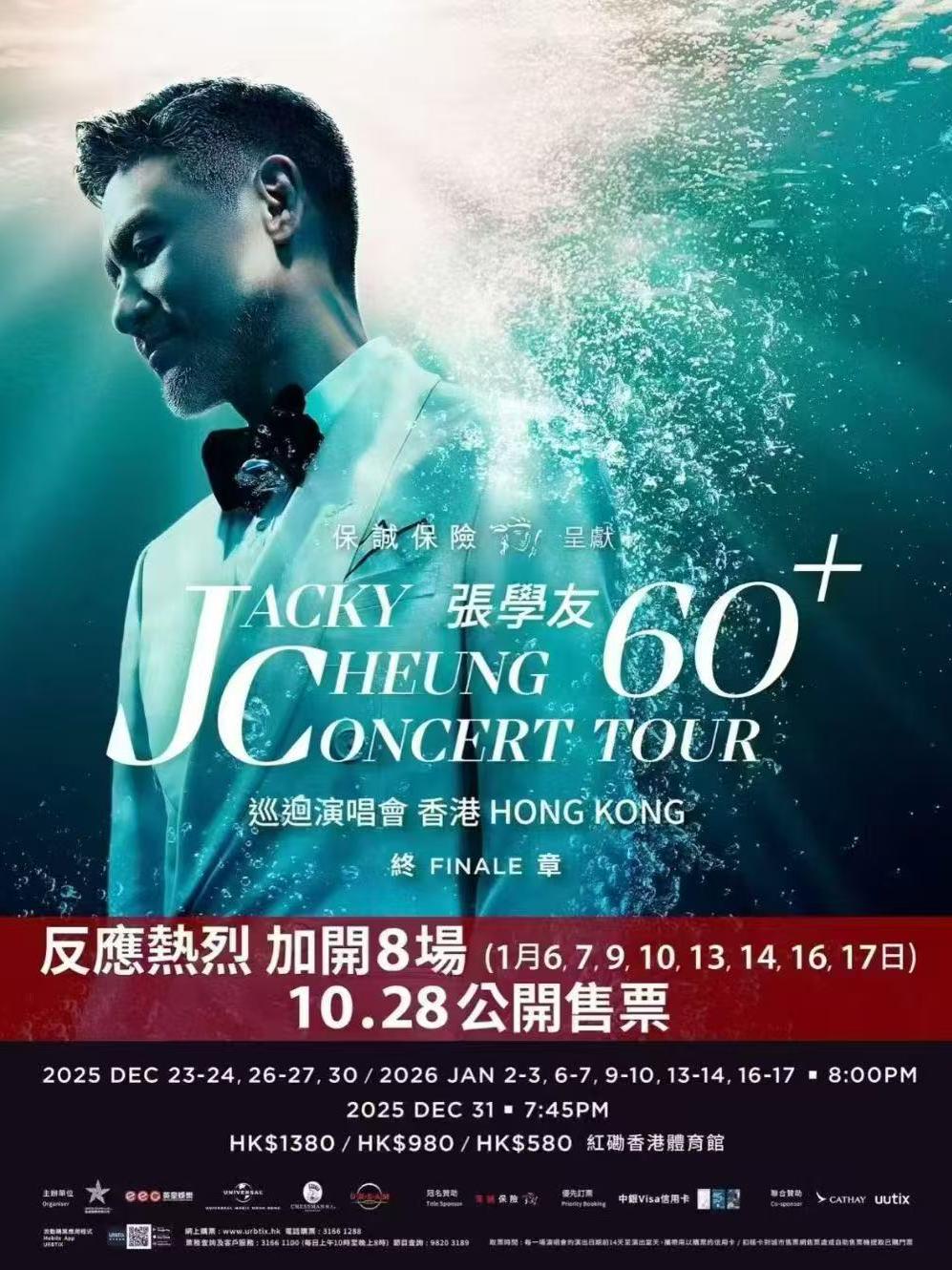 张学友演唱会香港终章站