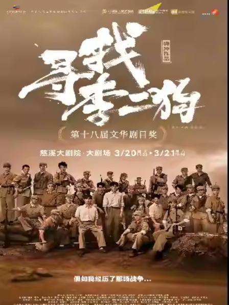 音乐剧《寻找李二狗》宁波站