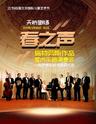 2019首届北京国际儿童艺术节 《春之声·施特劳斯作品室内乐团演奏会》