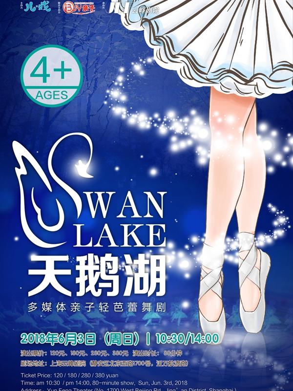 亲子轻芭蕾舞剧《天鹅湖 Swan Lake》