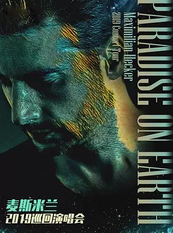 【北京】【万有音乐系】《&ldquo;Paradise on Earth&rdquo;麦斯米兰2019巡回演唱会》