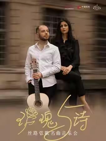 丝路弦歌名曲音乐会佛山站
