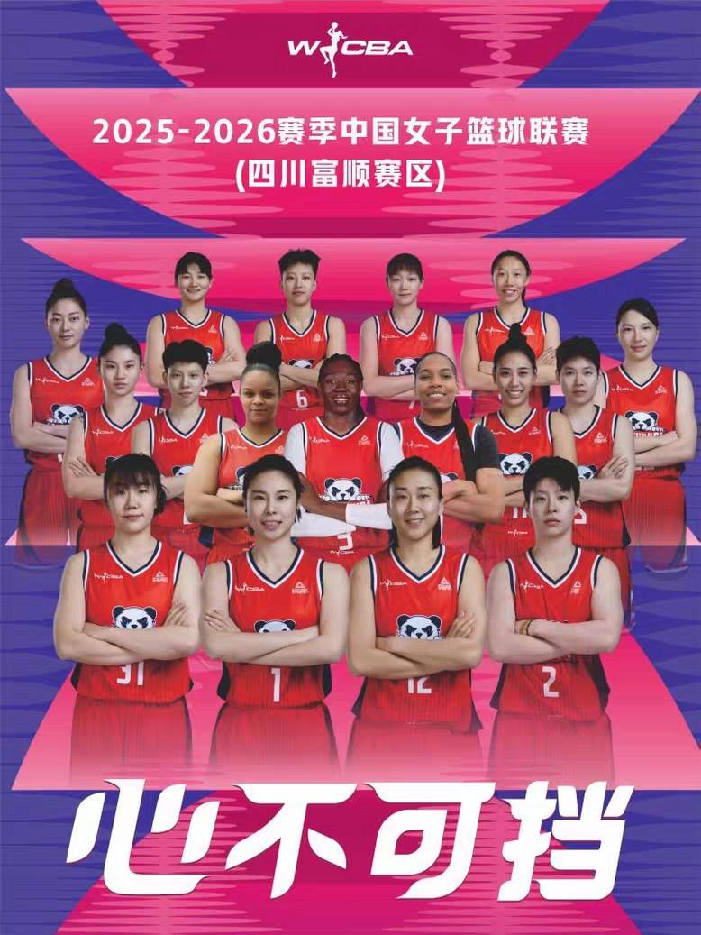 中国女子篮球联赛四川富顺站