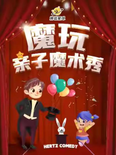 快乐元旦-赫兹星球上海站