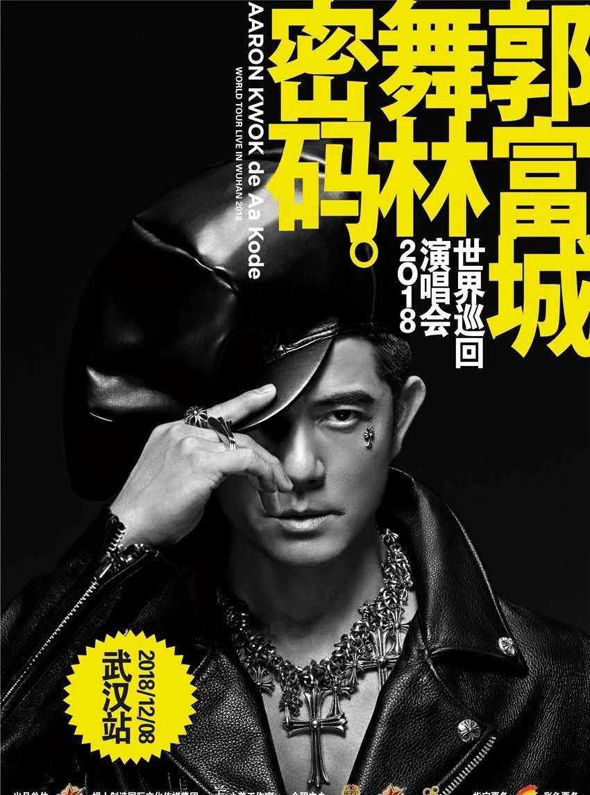 [限时福利买一送一]郭富城“舞林密码”世界巡回演唱会2018-武汉站