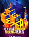 第十四届中国国际动漫游戏博览会【CCG EXPO 2018】（可官方处取票）