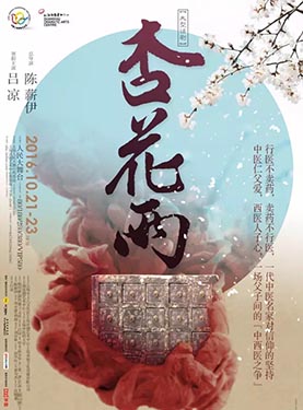 大型话剧《杏花雨》