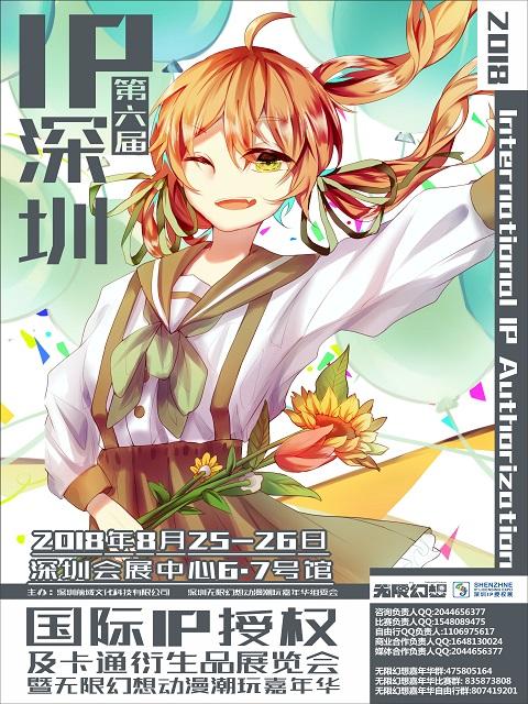 深圳无限幻想动漫潮玩嘉年华