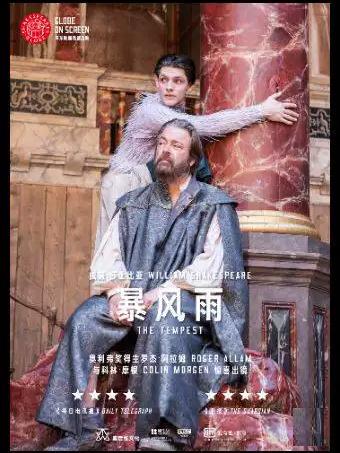 《暴风雨》上海站