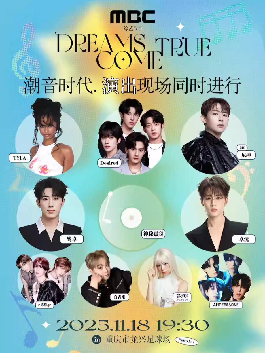 潮音时代演唱会重庆站