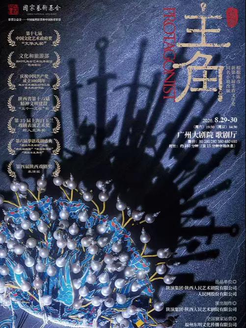 陕西人艺&ldquo;茅奖系列&rdquo;话剧《主角》广州站