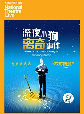 新现场上海高清放映·《深夜小狗离奇事件》