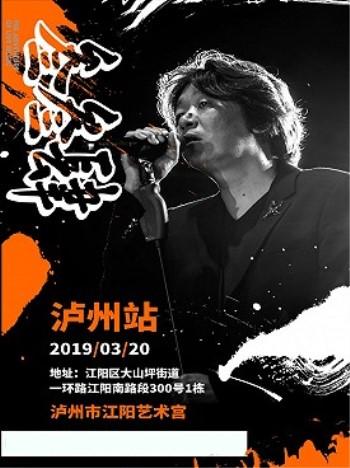 叁叁肆四川巡演-泸州站（番外篇）