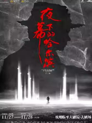 音乐剧《夜幕下的哈尔滨》杭州站