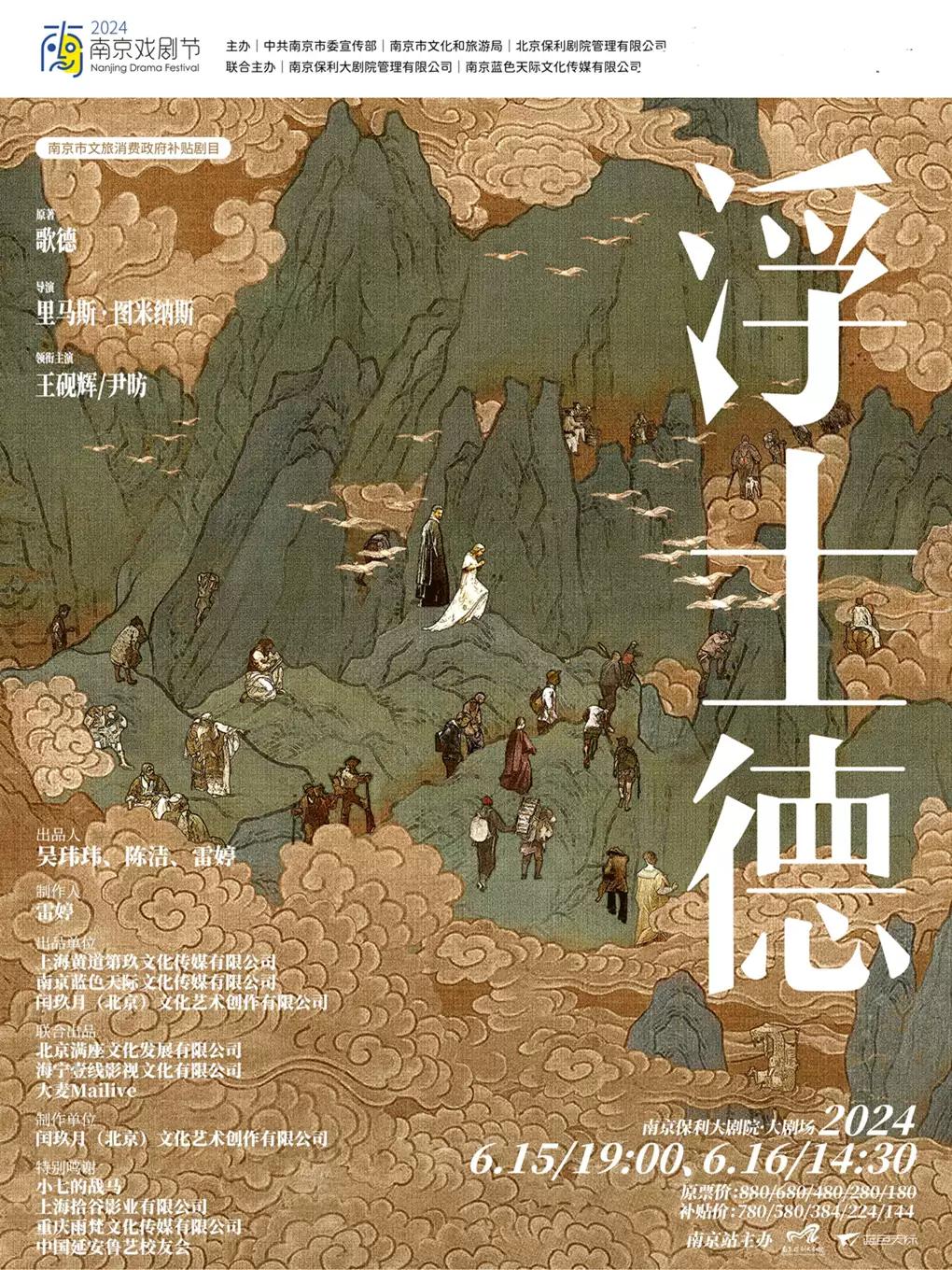 南京戏剧节·里马斯·图米纳斯《浮士德》