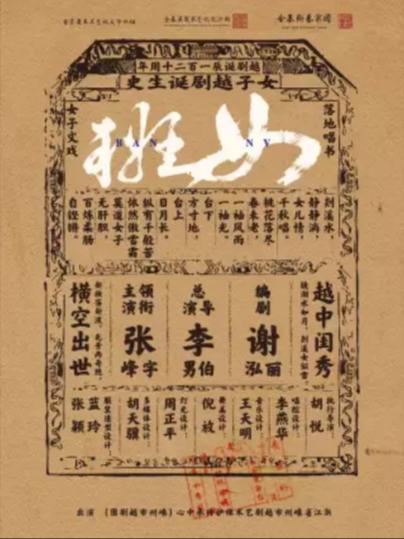 现代戏《女班》上海站