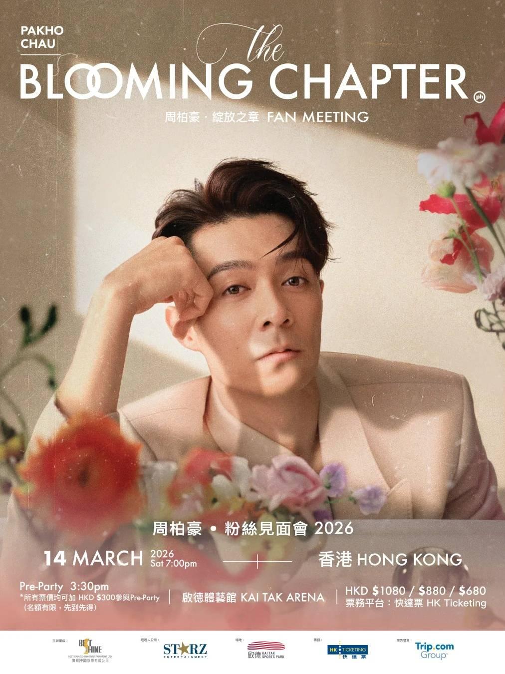 周柏豪粉丝见面会香港站