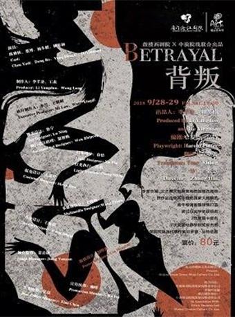 诺贝尔文学奖得主 哈罗德&middot;品特话剧《背叛》