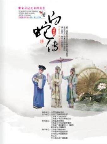 南京市文化消费政府补贴剧目 经典名剧《白蛇传》