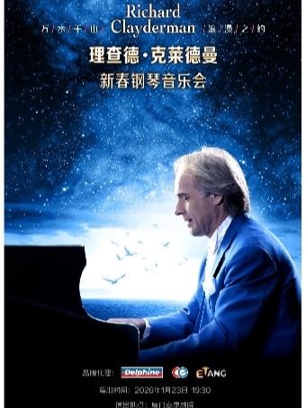 新春钢琴音乐会 厦门站