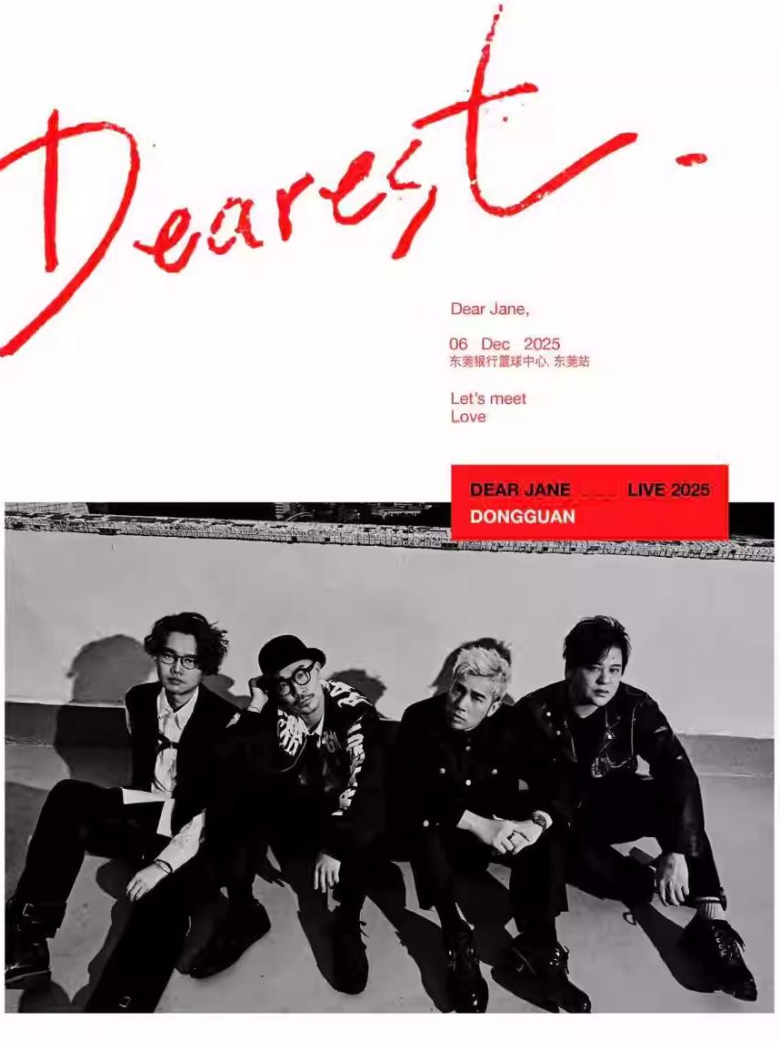 [买贵无忧]Dear Jane 东莞站