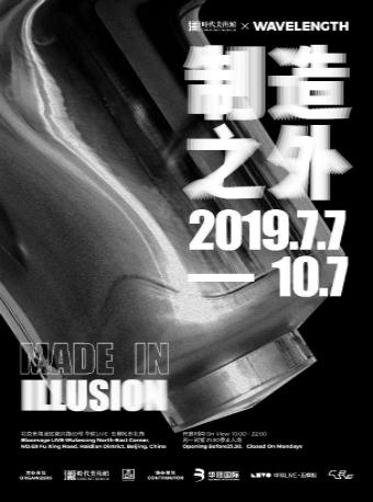 爆款展览制造机强势回归&mdash;&mdash;WAVELENGTH：制造之外