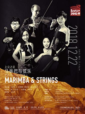 【上交之星】马林巴与弦乐