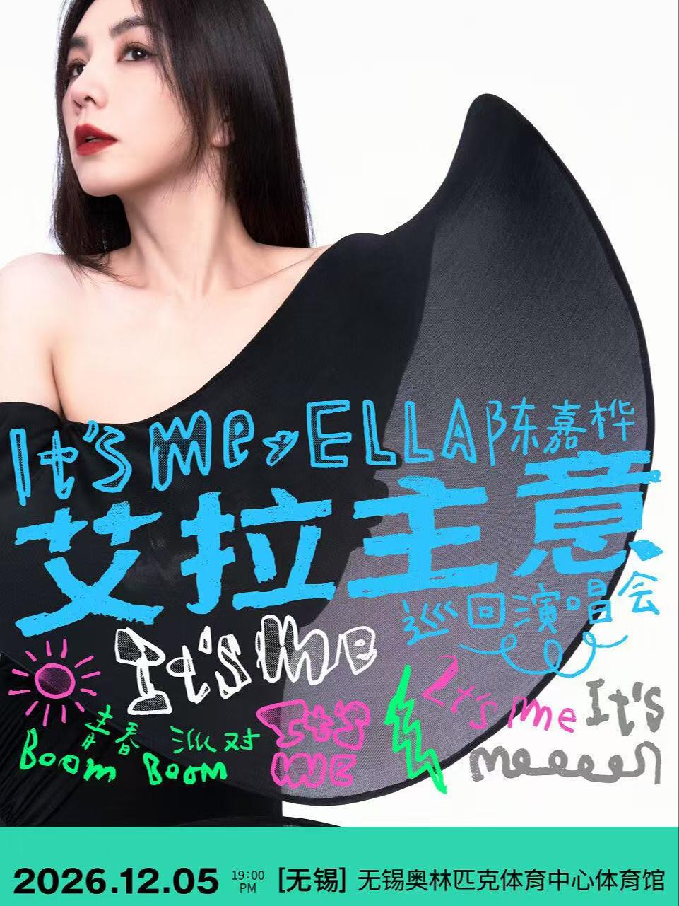 Ella 陈嘉桦巡回演唱会无锡站