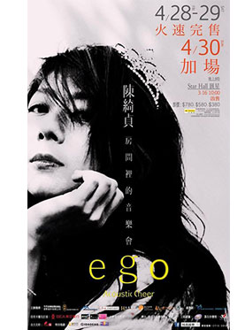 陈绮贞《房间里的音乐会》巡回演唱会 香港站