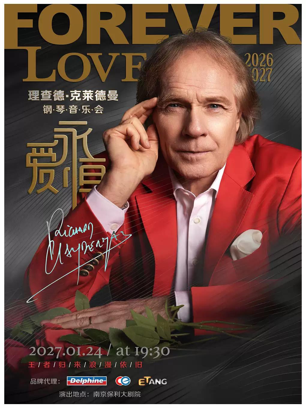 理查德&middot;克莱德曼2027新年钢琴音乐会福州站