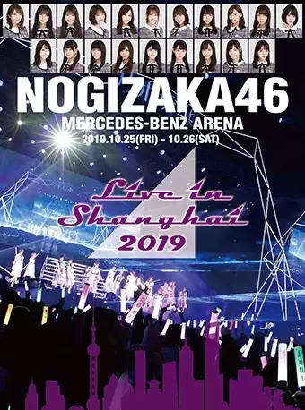 乃木坂46 上海站